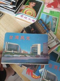 明信片：台湾风光（10张）