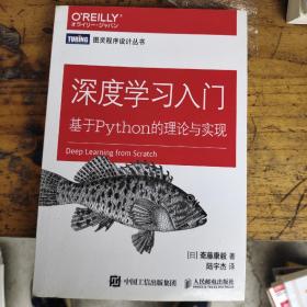 深度学习入门 基于Python的理论与实现