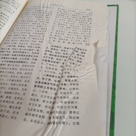 本草纲目下册（实拍图）书遭水