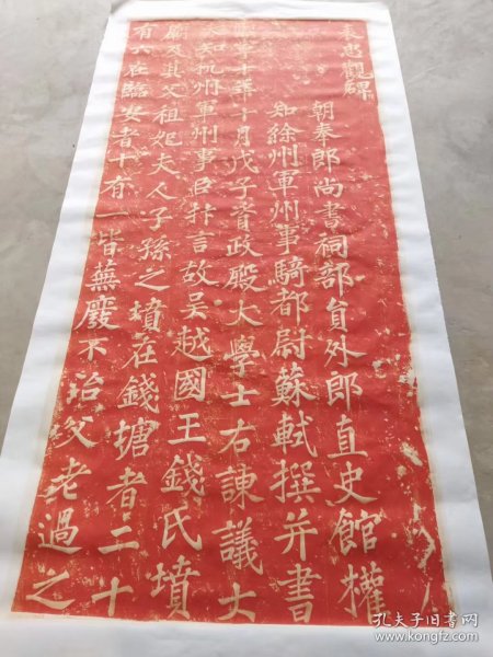 表忠观碑苏轼撰并书。蘇軾撰并書。原碑刻於北宋元豐元年(1078)八月。明嘉靖36年翻刻。民國拓本。共8片。拓片尺寸96.14*207.57cm,之一，微喷复制