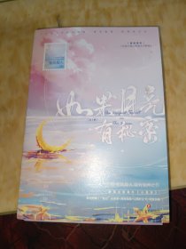 如果月亮有秘密（全2册）【亲签版+定制手账本】春风榴火作品，网络原名：反派大佬让我重生后救他