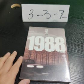 1988：我想和这个世界谈谈