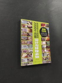 設(shè)計(jì)與環(huán)保必知