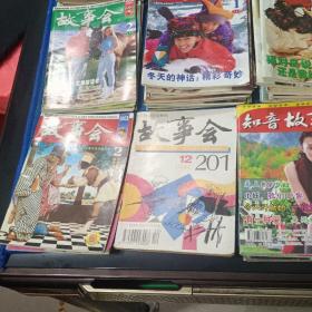 故事会双月刊、2004、4本、2003、2本、2005丶4本、2006年、18本，2007年、18本、2008年、13本、2009年、2本、1997、7本、1996年、9本、1995年、5本、故事会丛书、5本、其它34本、共124本