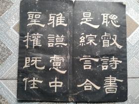 旧拓本: 小黄门谯敏碑  右圉令赵君碑