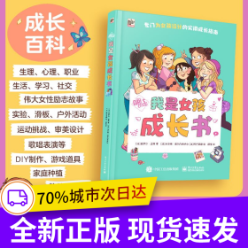 我是女孩成长书