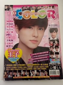 My COLOR五言六社杂志NO231(曾沛慈、毕书尽、炎亚纶、王子、五月天、胡宇威、文雨菲等彩页）