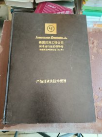 美国润滑工程公司润滑油行业的领导者产品目录及技术要旨