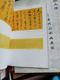 刘谦强书法艺术作品集