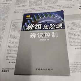 班组长轻松安全管理