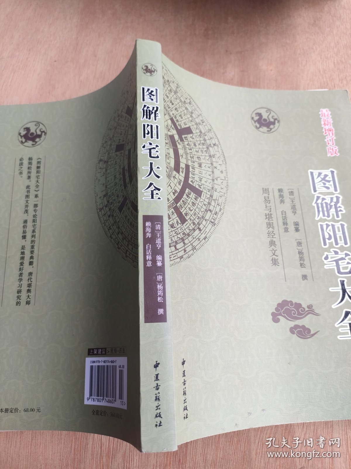 周易与堪舆经典文集 图解阳宅大全