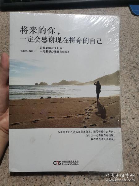 将来的你一定会感谢现在拼命的自己/铭鉴经典