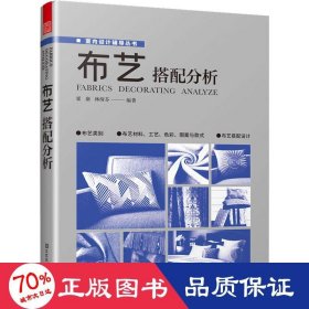 布艺搭配分析 室内软装设计指导书软装配色使用教程现代窗帘设计教程 家居装修设计室内设计效果图自学软装搭配设计书窗帘搭配宝典