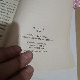 资本论 全三卷 1953年版 、精装带书衣    【  ※ 沂蒙***文献个人收藏展品】