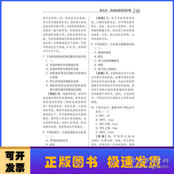 护理学（中级）考试通关必练（第8版）[2023年全国卫生专业技术资格考试权威推荐用书（主管护师）]