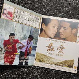 电影《最爱》1DVD9 郭富城/章子怡/陶泽如/濮存昕/王宝强/蒋雯丽/蔡国庆