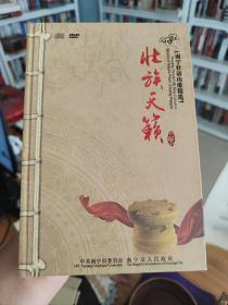 南宁壮语山歌精选：壮族天籁（珍藏版）DVD