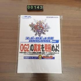 日文 攻略本 GBA スーパーロボット大戦 ORIGINAL GENERATION 2ザ·コンプリートガイド 攻略本GBA超级机器人大战ORIGINAL GENERATION 2:完整指南 游戏攻略本