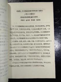 中华医学会全国单列城市小儿急症学术会议(论文汇编)