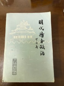 明代特务政治