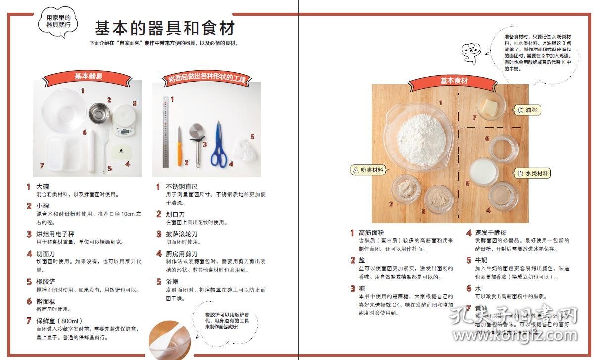 自家面包烘焙教室