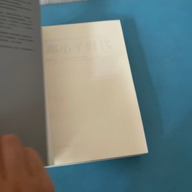 邓小平时代