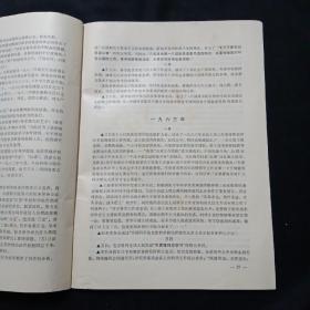 稀缺文献，《中国科学院华东分院两条路线斗争大事记》