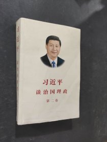 習(xí)近平談治國理政·第二卷