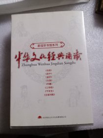 中华文化经典朗读 CD