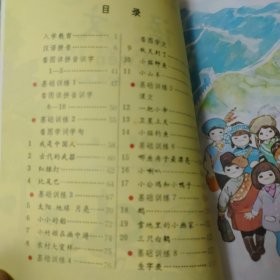 义务教育五年制小学教科书（试用本）语文第一册