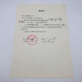 著名音乐制作人方瑛，1996年同中国唱片总公司合作出版歌曲《我属于中国，签名协议一份一页（九零年代珍贵音乐文献）