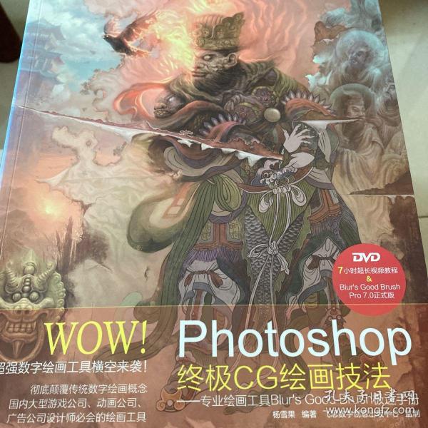 WOW!Photoshop终极CG绘画技法――专业绘画工具Blur's Good Brush极速手册