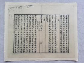 梁武帝集•清木刻本古籍残页一页.传统手工托裱.尺寸约34.3x27.3cm(不含命纸).请朋友仔细阅读图文.

明.清.民国等古旧文本.距今年代久远.多有破损.虫蛀.污渍.中缝开裂等现象.老.破.残.完美主义者勿扰.

可装镜框装饰书房、工作室，增添文化品位；可赠送亲朋好友，增进感情；古书爱好者还可以做成留真谱！

不议价.多件合并邮资.港澳台地区不发货.