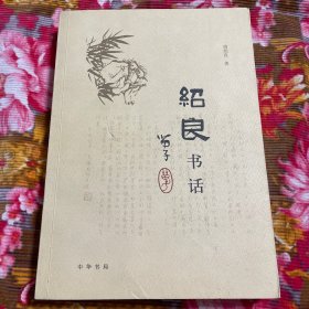 中国藏书大家周绍良书话（古籍善本宗教图书研究历史资料）