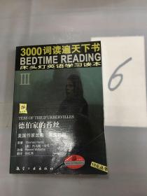 3000词读遍天下书·床头灯英语学习读本Ⅲ·圣诞欢歌（纯英文版）：考试虫系列