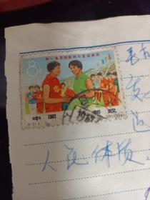 邮票:第一届亚洲新兴力量运动会邮票