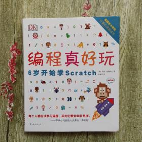 DK编程真好玩：6岁开始学Scratch