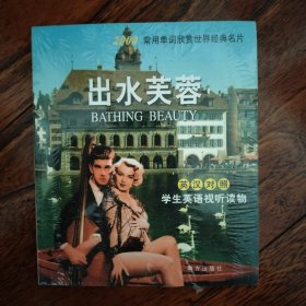 出水芙蓉（含电影光蝶）（英汉对照）