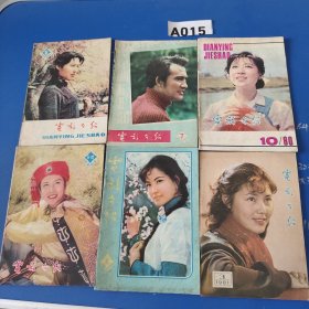 电影介绍1980年第6、7、10、11-12期、1981年第2、3期（6本合售）