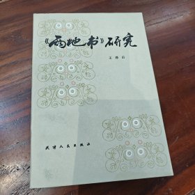 《两地书》研究