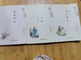 列子译注+诗经译注+尚书译注