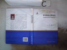 有纳米科学与技术·机纳米功能材料：高压静电纺丝技术与纳米纤维