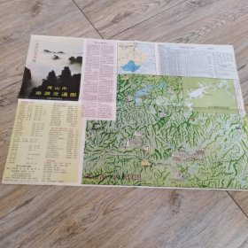 老地图1990最新版黄山市旅游交通图