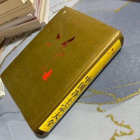 中国净土宗大全