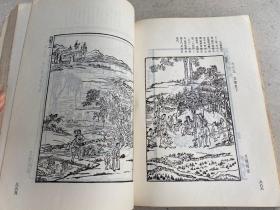 中国古典文学版画选集 下册