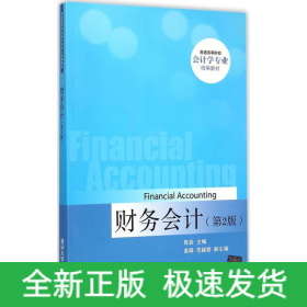 财务会计