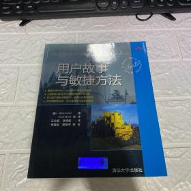 用户故事与敏捷方法