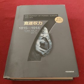 企鹅欧洲史7竞逐权力：1815—1914