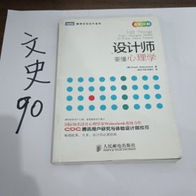 设计师要懂心理学