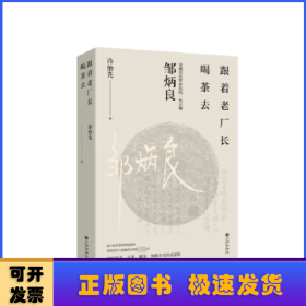 跟着老厂长喝茶去